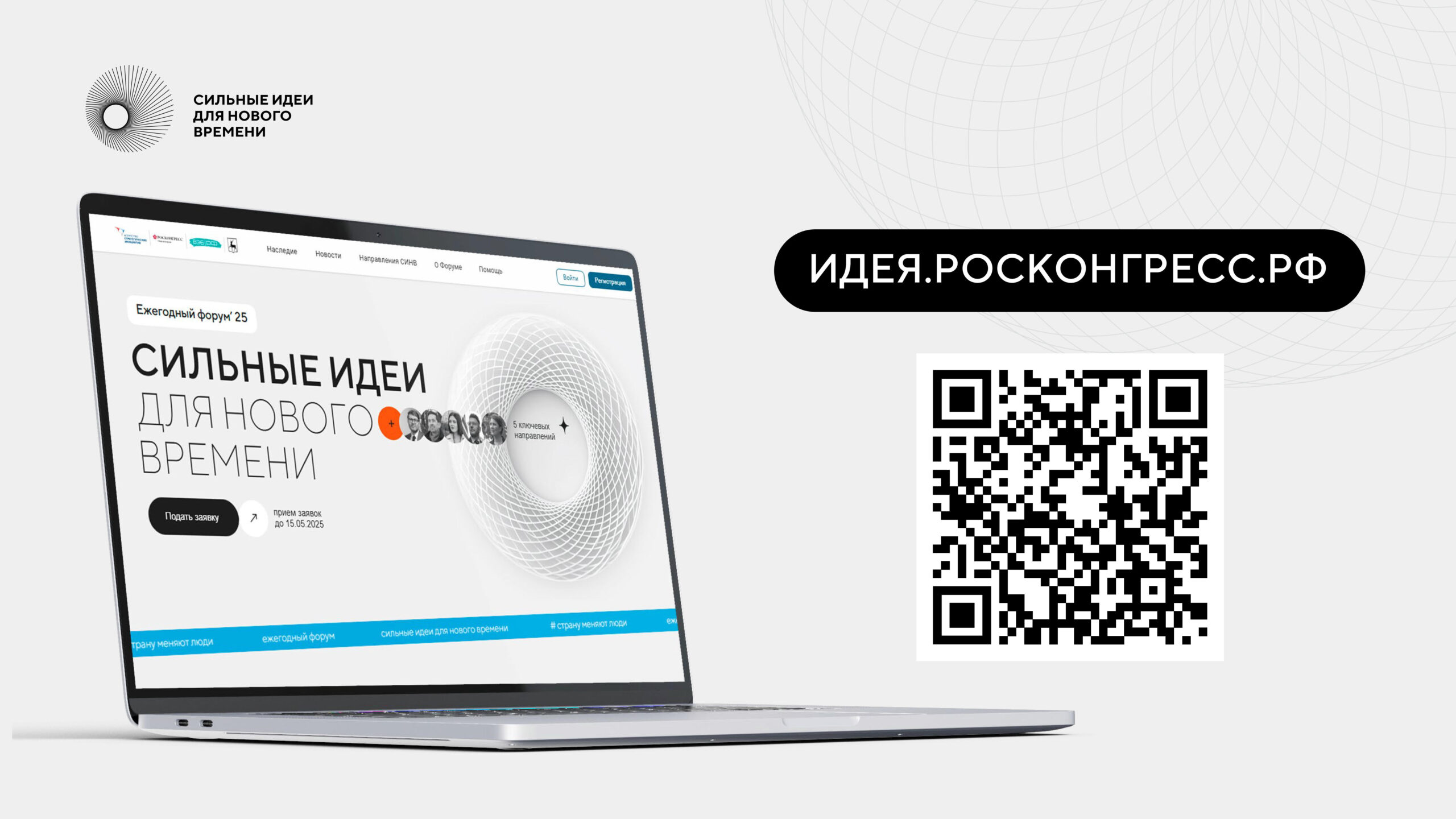 АГЕНТСТВО СТРАТЕГИЧЕСКИХ ИНИЦИАТИВ (АСИ) И ФОНД РОСКОНГРЕСС ЗАПУСТИЛИ ТРЕТИЙ СЕЗОН КОНКУРСА РОССИЙСКИХ БРЕНДОВ «ЗНАЙ НАШИХ»