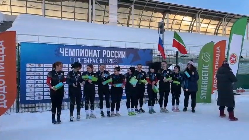 ЧЕМПИОНАТ РОССИИ ПО РЕГБИ НА СНЕГУ СРЕДИ ЖЕНЩИН