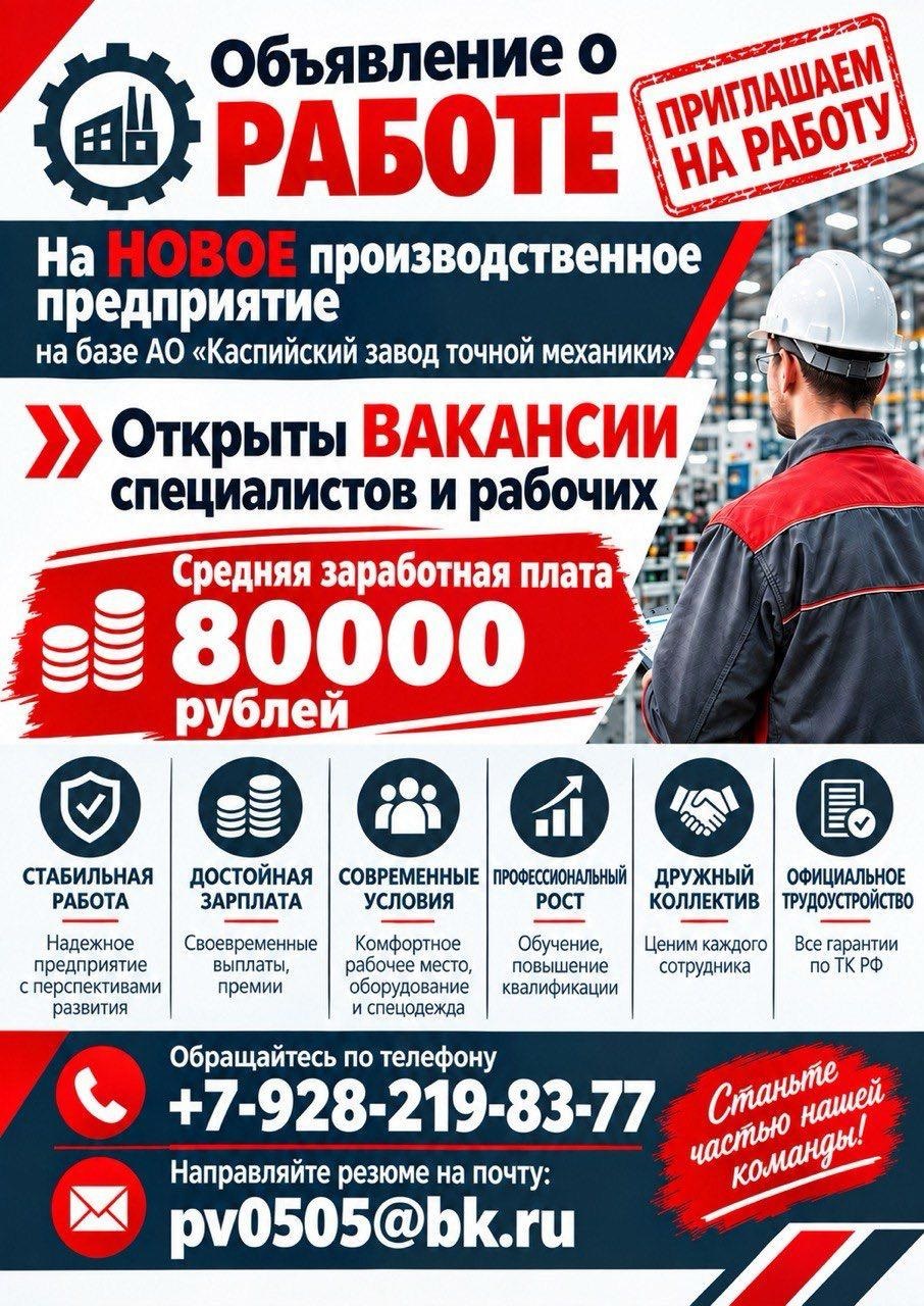 ОБЪЯВЛЕНИЕ О РАБОТЕ